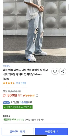 남성 여름 와이드 데님팬츠 데미지 워싱 오버핏 캐주얼 청바지