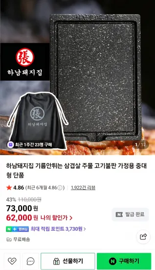 하남돼지집 기름안튀는 삼겹살 주물 고기불판 가정용 중대형 단품