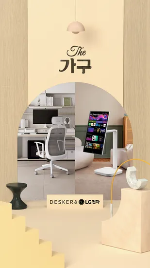 데스커 LG전자 콜라보 LG 스윙 앵콜 LIVE