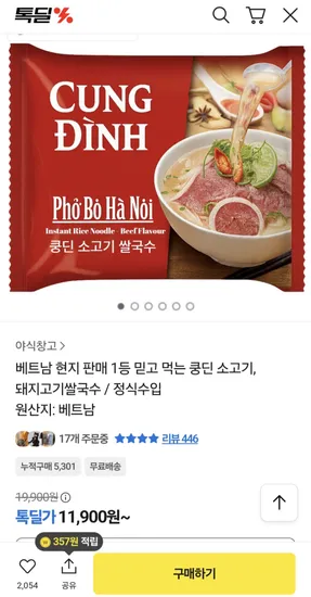 쿵딘 소고기 돼지고기 쌀국수 11,900원