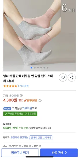 남녀 커플 단색 캐주얼 면 양말 핸드 스티치 6켤레