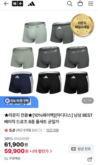 아디다스 남성 베스트 베이직 드로즈 8종 세트