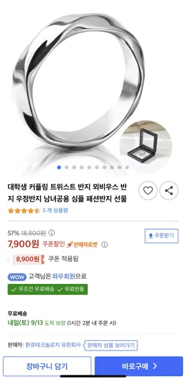 커플링 트위스트 뫼비우스 반지 우정반지 남녀공용