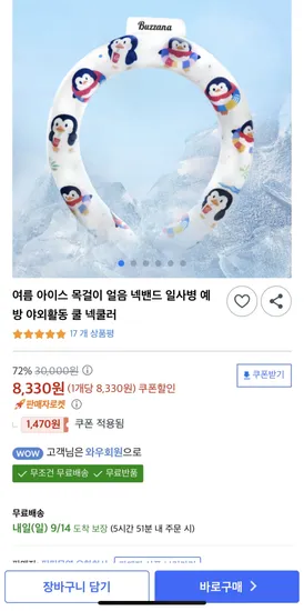 아이스 목걸이 넥쿨러