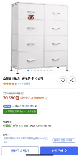 소웰홈 패브릭 4단 8문 옷 수납장