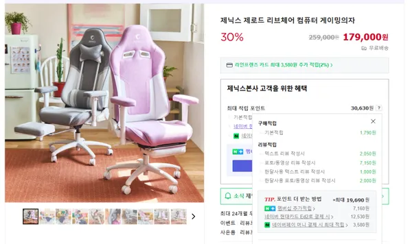 제닉스 리브체어 패브릭 179,000원