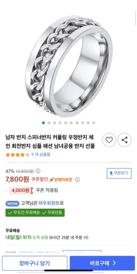 우정 커플링 패션 반지 1개