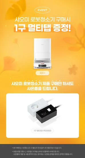 샤오미 로봇청소기 X20+ 올인원