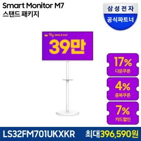 스마트 모니터 M7 카멜 마운트 스탠드 패키지