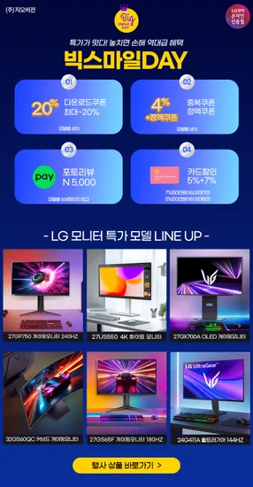 LG 게이밍 27GX700A 860000원, 27GP750 280000원, 27GS65F 200000원, 4K 27US550 290000원, 32GS60QC 240000원, 24G411A 140000원