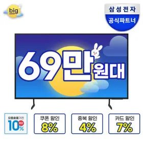 삼성 4K UHD 티비 65인치 85인치