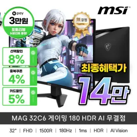 MSI MAG 32C6 게이밍 180 HDR AI 무결점 모니터