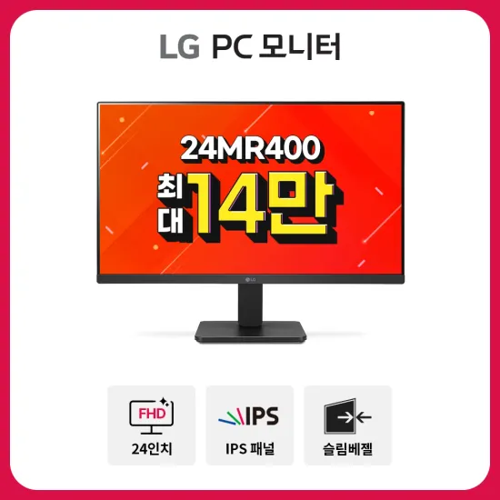 LG IPS 모니터 24MR400 110,000원