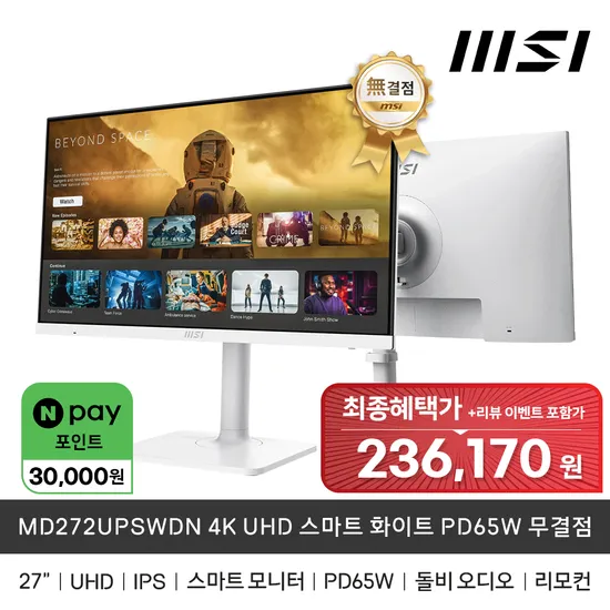MSI MD272UPSWDN 4K UHD 스마트 화이트 PD65 무결점 모니터