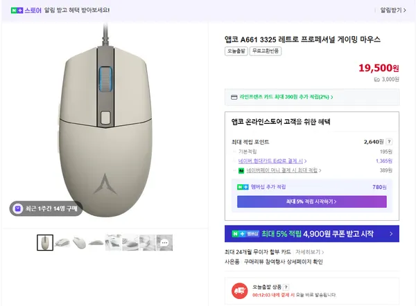 앱코 레트로 무드 게이밍 마우스 A661