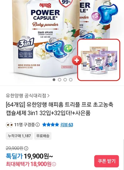 유한양행 트리플 프로 초고농축 캡슐세제 108개입