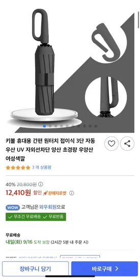 키볼 휴대용 3단 자동 우산 UV 자외선차단 초경량 우산