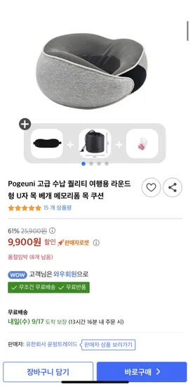 포그니 고급 수납 퀄리티 여행용 라운드형 U자 목 베개 메모리폼 목 쿠션