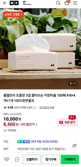 올챌린지 도톰한 3겹 뽑아쓰는 키친타올 100매 9개 100%천연펄프