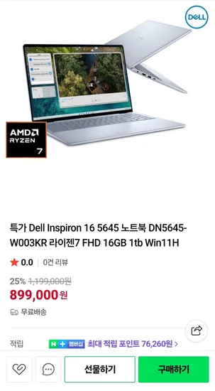 Dell Inspiron 16 5645 노트북 DN5645-W003KR 라이젠7 8840U 16GB 1TB Win11H