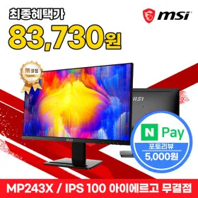 MSI MP243X IPS 100 아이에르고 무결점