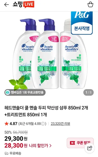 헤드앤숄더 쿨 멘솔 두피 약산성 샴푸 850ml 2개 트리트먼트 850ml 1개