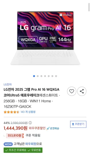 LG 그램 프로 16Z90TP-GA5CK