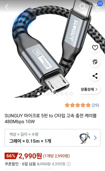 SUNGUY 마이크로 5핀 to C타입 고속 충전 케이블 480Mbps 10W