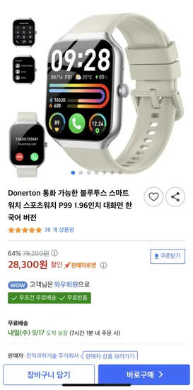 Donerton P99 블루투스 스마트워치 1.96인치 대화면 한국어 버전