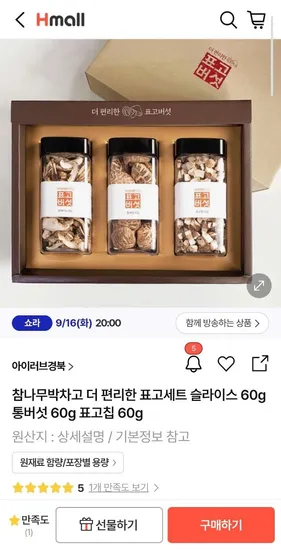 참나무박차고 표고세트 슬라이스 60g 통버섯 60g 표고칩 60g