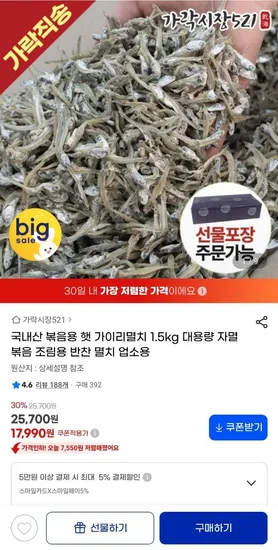 국내산 볶음용 햇 가이리멸치 1.5kg