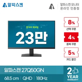 27Q50GN 180Hz 게이밍모니터 13모델