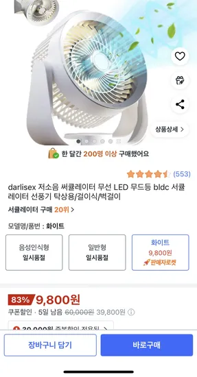 달리섹 저소음 써큘레이터 무선 LED 무드등 BLDC 서큘레이터 선풍기