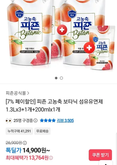피죤 고농축 보타닉 섬유유연제 1.3L x 4개 200mlx1개