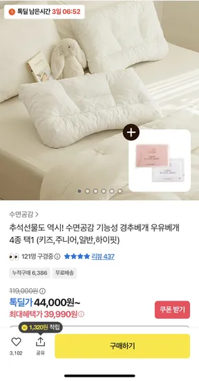 수면공감 우유베개+커버 2종