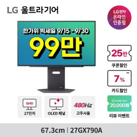 LG 27GX790A 게이밍모니터 99만원 외 4종