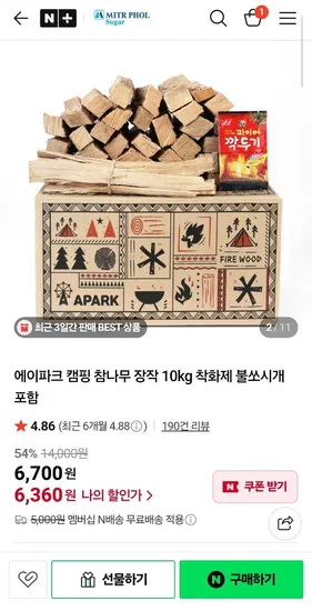 에이파크 캠핑 참나무 장작 10kg 착화제 불쏘시개 포함