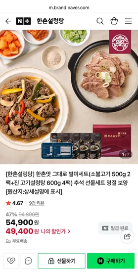 한촌맛 그대로 별미세트 소불고기 500g 2팩 진 고기설렁탕 600g 4팩