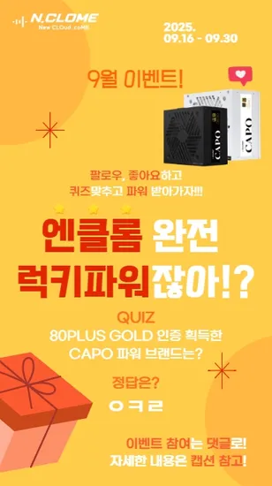 엔클롬 파워서플라이 1000W