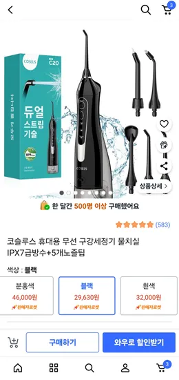 코슬루스 휴대용 무선 구강세정기 물치실 IPX7급방수 5개 노즐팁