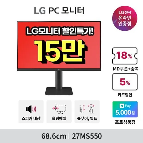 LG 사무용모니터 27MS550 150,000원, 32MR50C 190,000원, 27U631A 220,000원