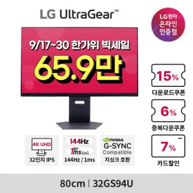 LG 32GS94U 32인치 4K 게이밍모니터 659,000원