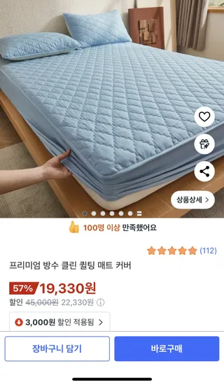 프리미엄 방수 클린 퀼팅 매트 커버