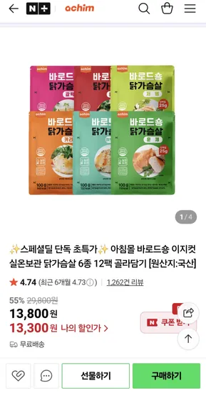 바로 드숑 이지컷 실온보관 닭가슴살 6종 12팩 골라담기