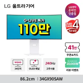 34GX90SAW 게이밍모니터 외 1종 110만원