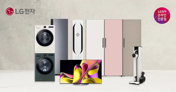 LG 가전 구독 지원금 기획전 최대 5%할인 케어 A/S무상