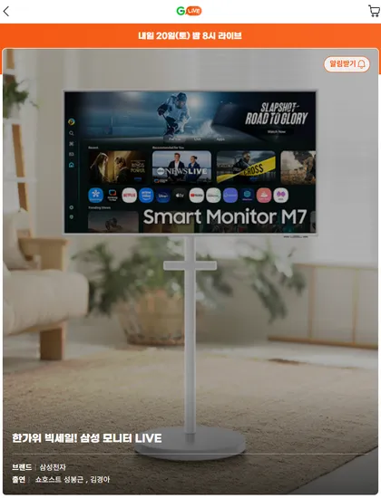삼성 스마트모니터 M7 43인치 삼탠바이미 라이브