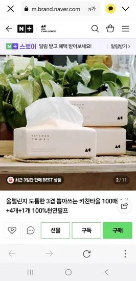올챌린지 뽑아쓰는 키친타올 100매 9개 100%천연펄프