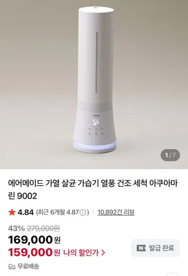에어메이드 가습기 아쿠아마린 9002