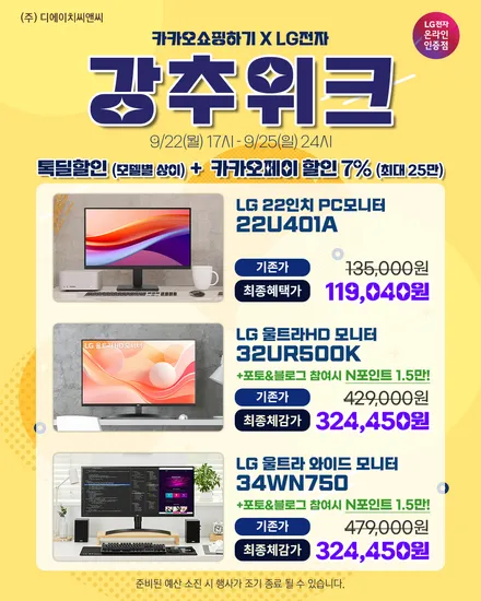 LG 모니터 34WN750 320,000원, 32UR500K 320,000원, 22U401A 110,000원